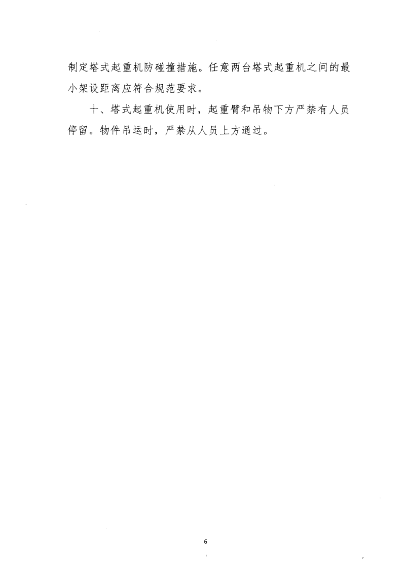 轉發(fā)住房和城鄉(xiāng)建設部安全生產管理委員會辦公室關于印發(fā)起重機械、基坑工程等五項危險性較大的分部分項工程施工安全要點的通知