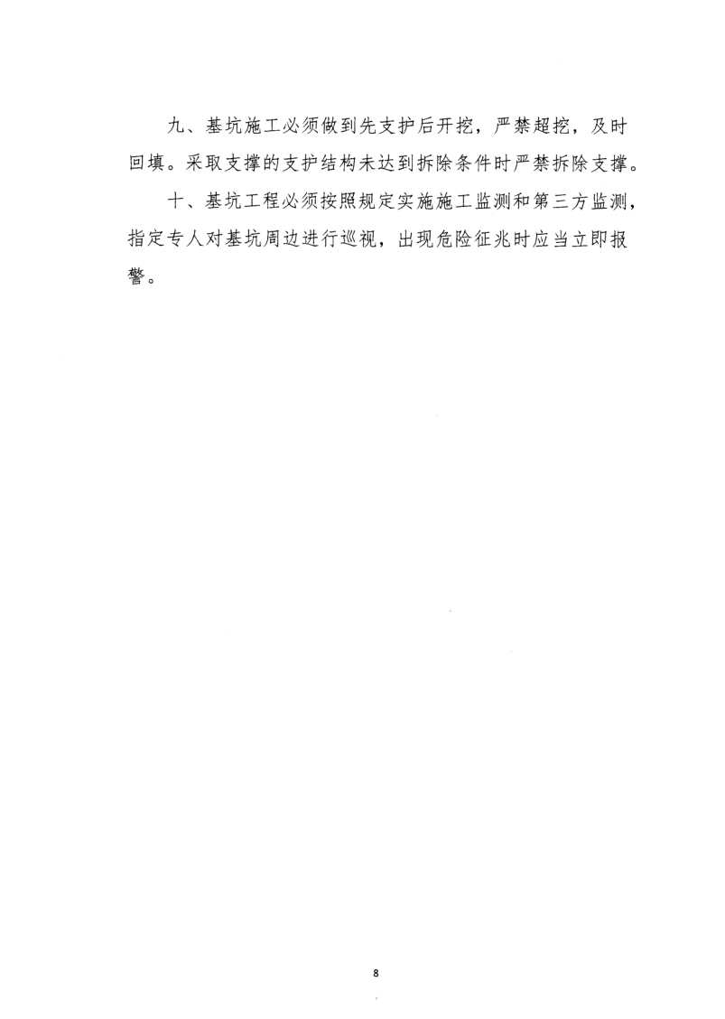 轉發(fā)住房和城鄉(xiāng)建設部安全生產管理委員會辦公室關于印發(fā)起重機械、基坑工程等五項危險性較大的分部分項工程施工安全要點的通知