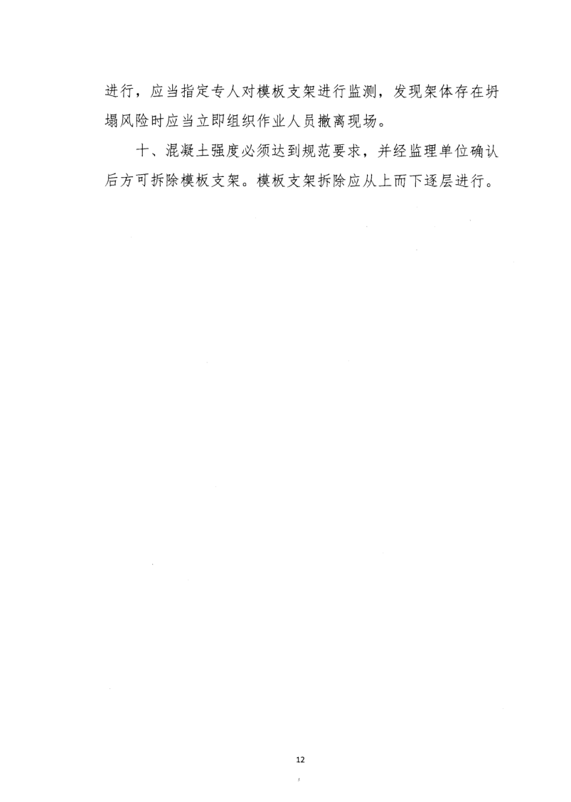轉發(fā)住房和城鄉(xiāng)建設部安全生產管理委員會辦公室關于印發(fā)起重機械、基坑工程等五項危險性較大的分部分項工程施工安全要點的通知